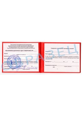 Образец квалификационного удостоверения Горно-Алтайск Обучение пожарно техническому минимуму